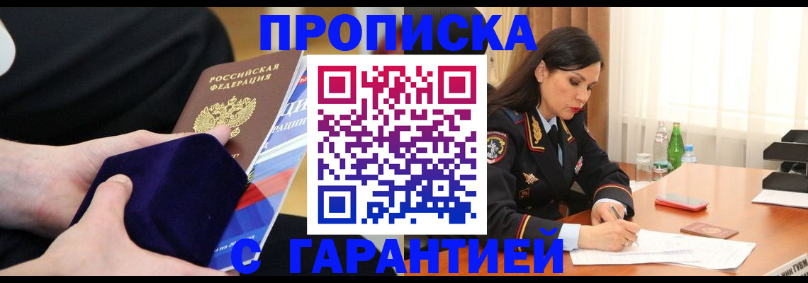 прописка в Красновишерске
