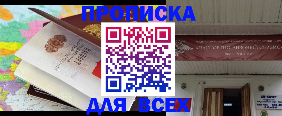 прописка штамп в Красновишерске